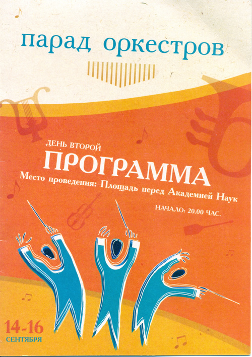 Программа Концерта казахской народной музыки. Парад оркестров 2011-1s