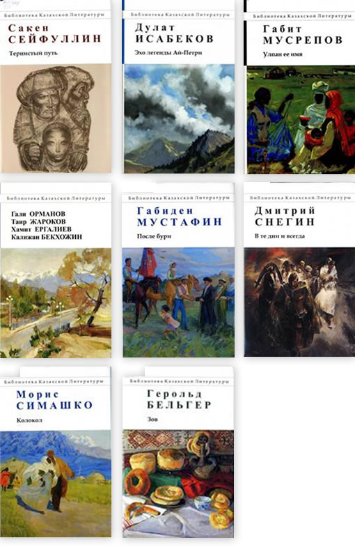 Библиотека Казахской Литературы