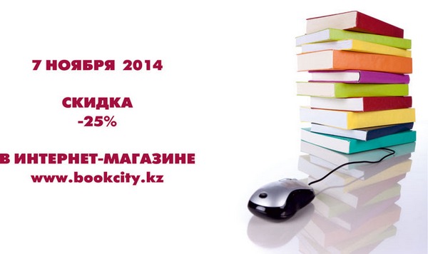 kiberzhuma2014-bookcitykz