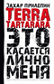 terra-tartara_r1_c1